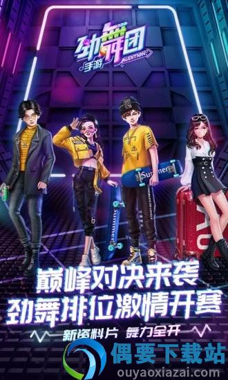 劲舞时代