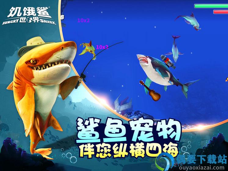 饥饿鲨世界最新破解版无限珍珠钻石8.6.0.0图1