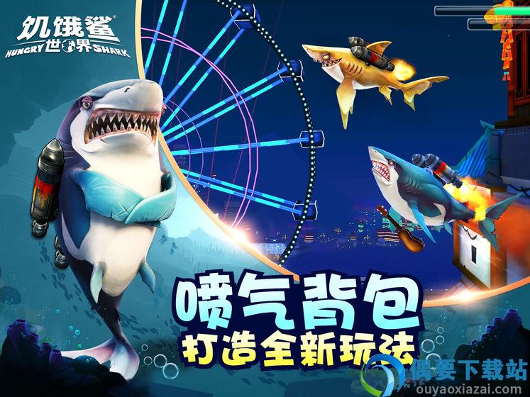 饥饿鲨世界英文版图3