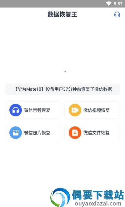 数据恢复王截图1