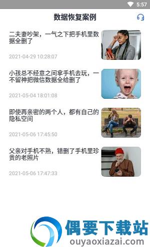 数据恢复王截图3