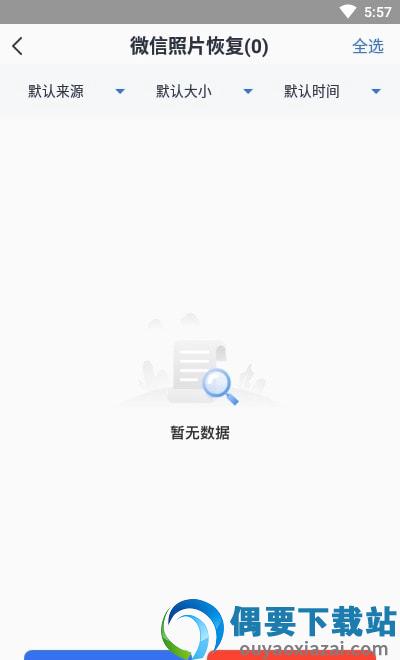 数据恢复王截图4