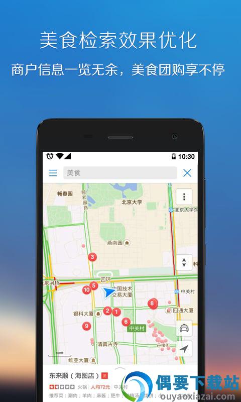 腾讯地图截图2