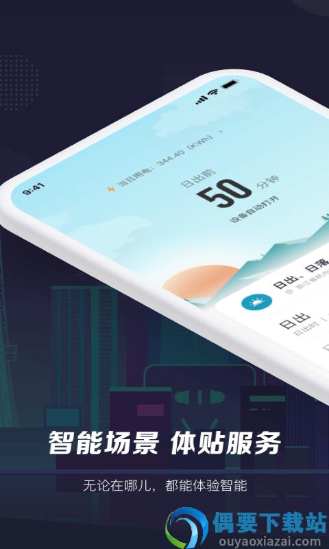 智能生活截图2