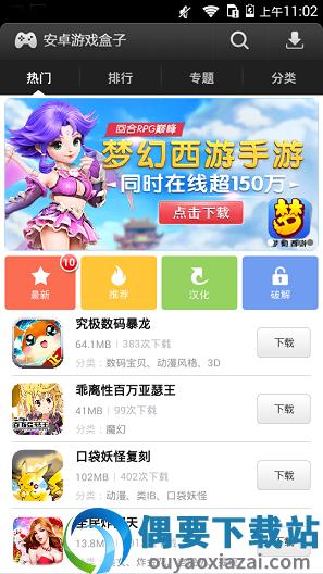 易玩游戏盒子截图2