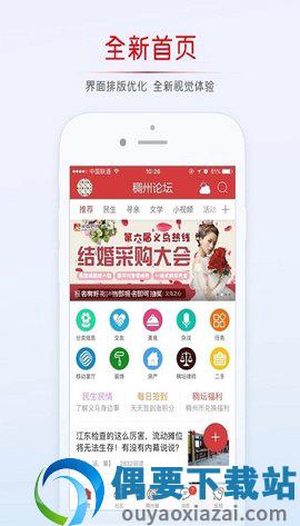 稠州论坛截图1