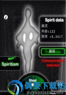 鬼魂探测器截图2