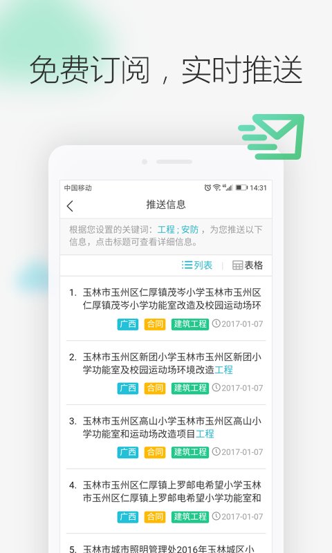 剑鱼招标订阅app图1