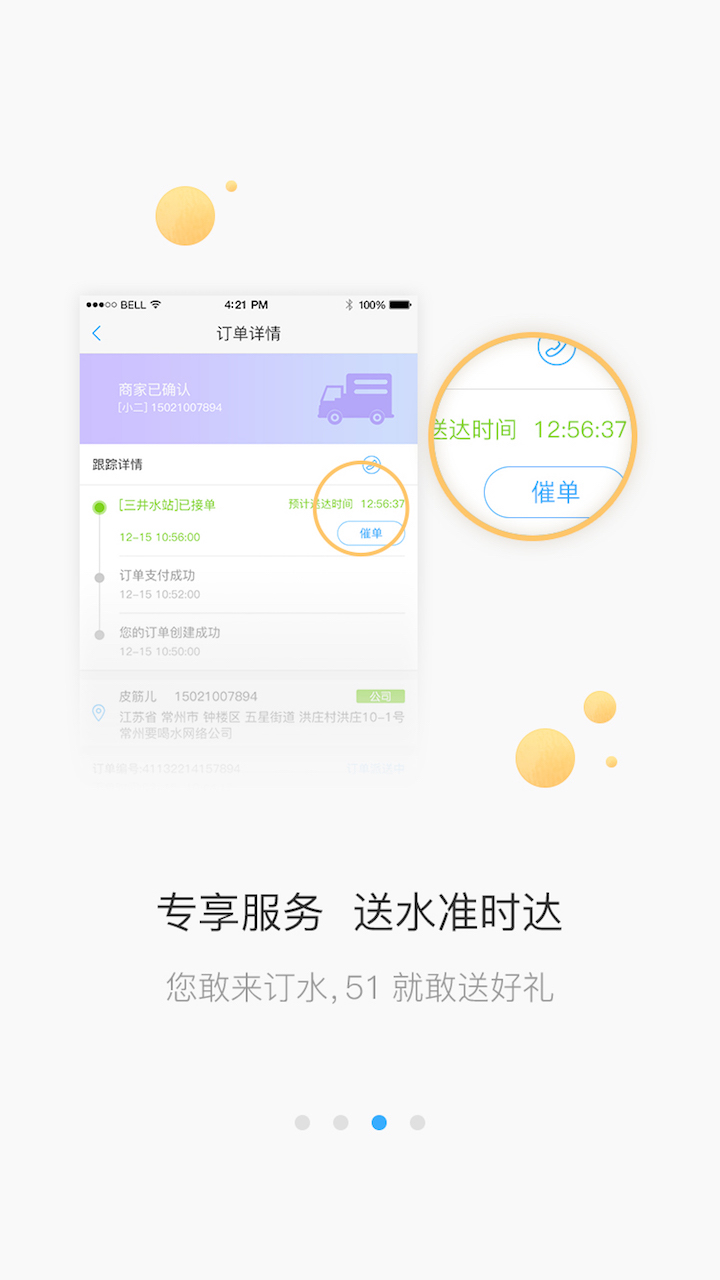 51喝水商家版app图1