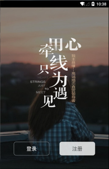 我主良缘app