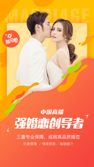 我主良缘app图4