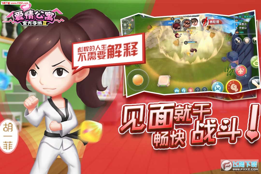 爱情公寓图2
