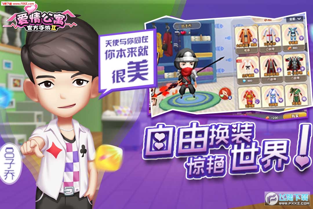爱情公寓图3