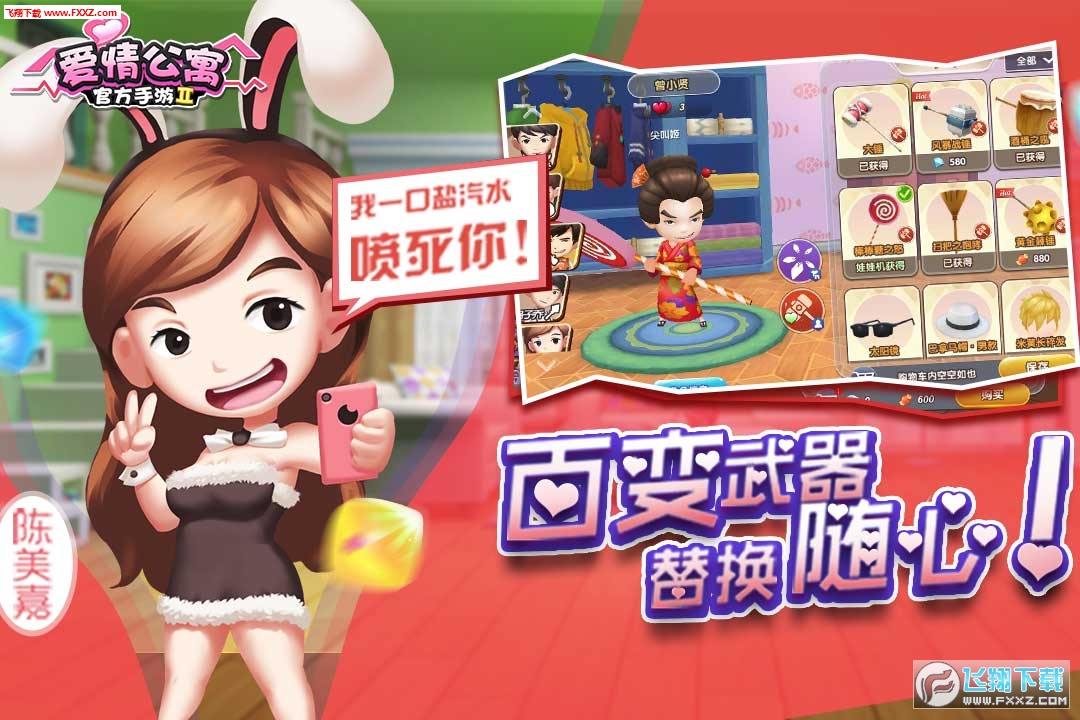 爱情公寓图4