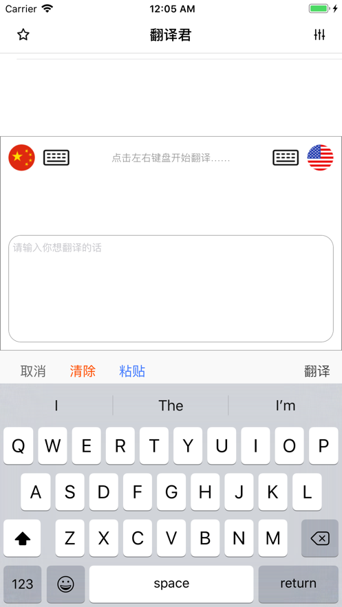 翻译君APP官方版图2