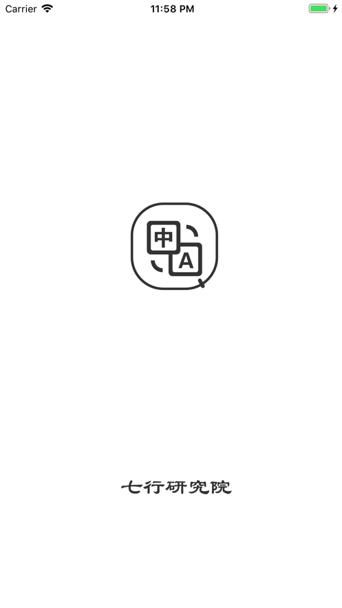 翻译君APP官方版图3
