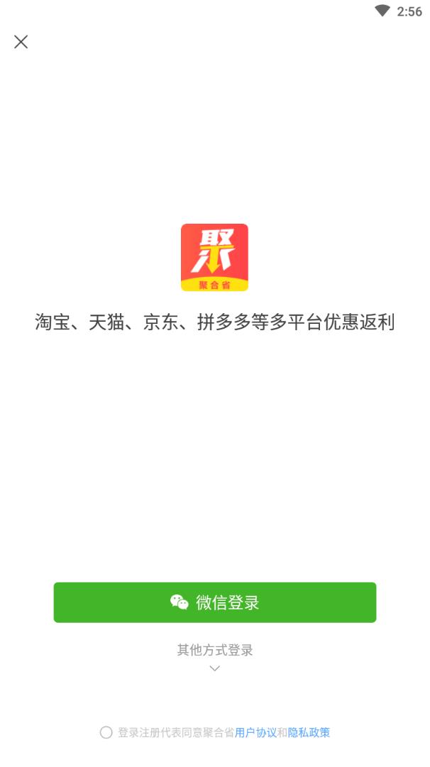 聚合省app图4