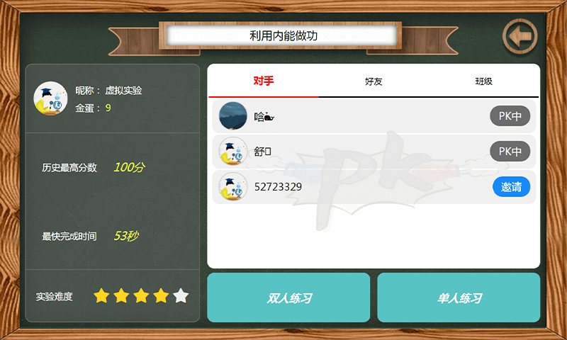 虚拟实验app