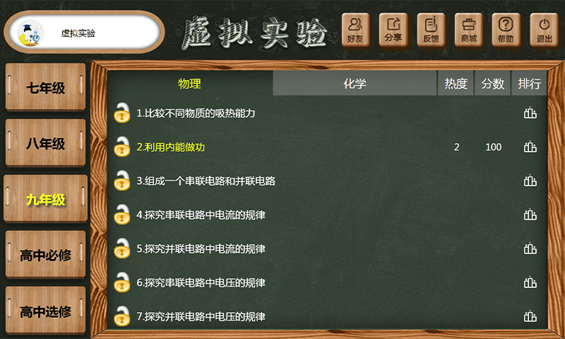 虚拟实验app图2