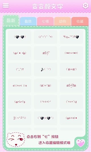 变变颜文字安卓版