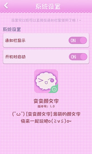 变变颜文字安卓版图2