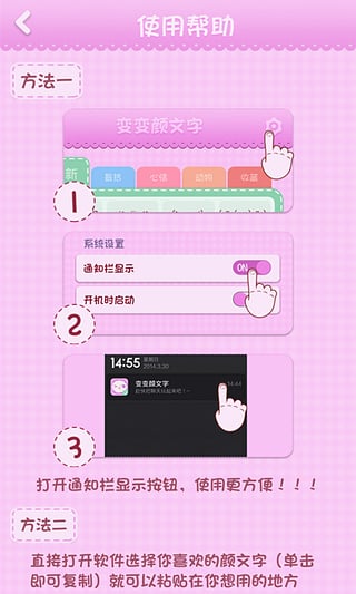 变变颜文字安卓版图4