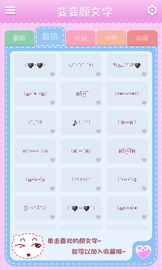 变变颜文字安卓版图5