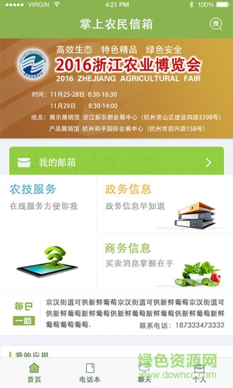 浙江农民信箱手机版