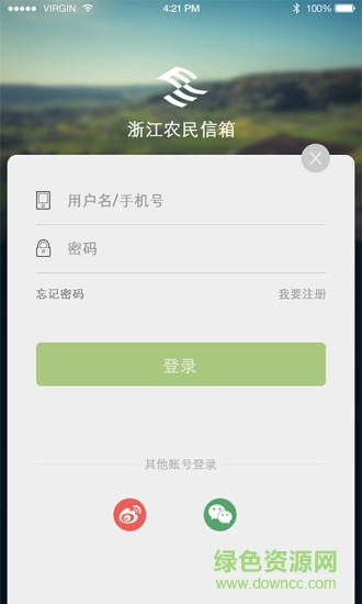 浙江农民信箱手机版图4