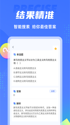 搜题侠图1