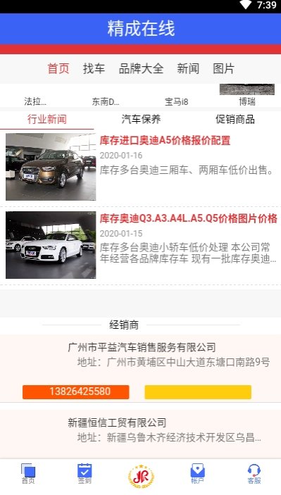 精成在线安卓手机版图2