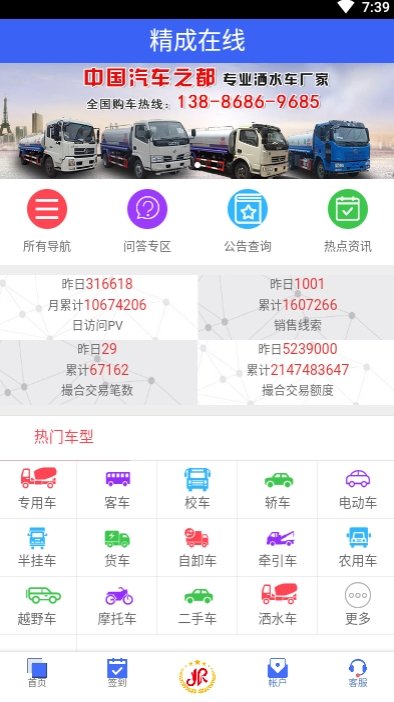 精成在线安卓手机版图3