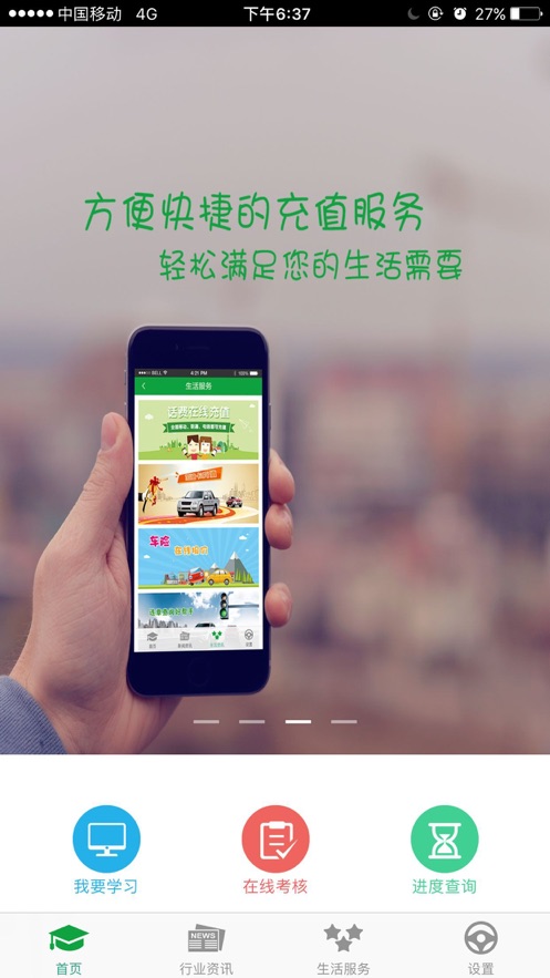掌上安全app