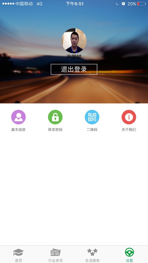 掌上安全app图2