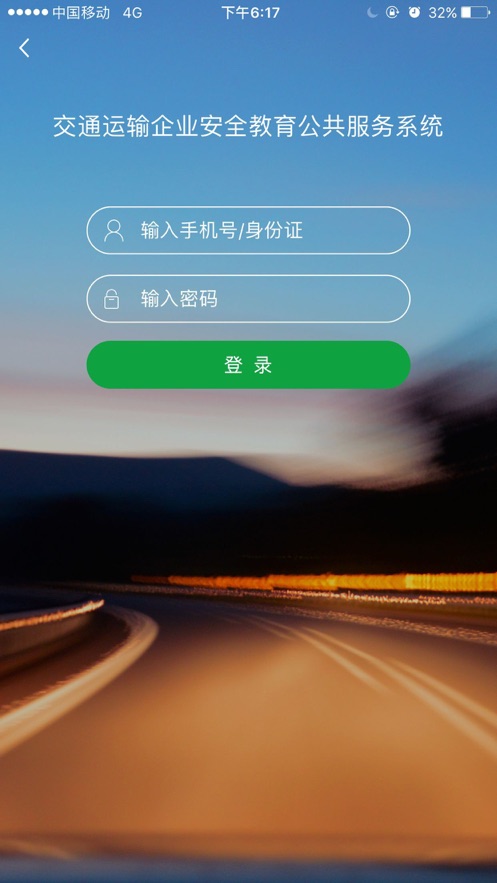 掌上安全app图3
