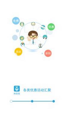 四川移动和生活下载安装图3