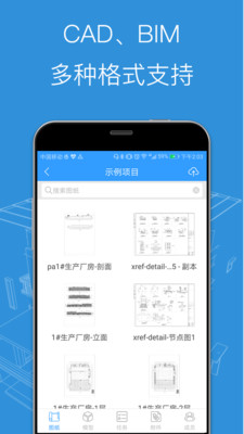 BIM看图大师图2