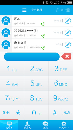 小胖猴拨号器手机版图2