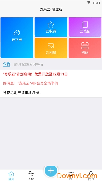 奇乐云会员破解版