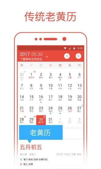 爱尚日历图2