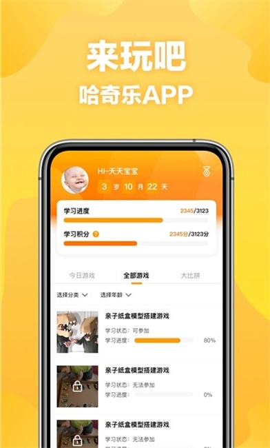 哈奇乐app官网版图2