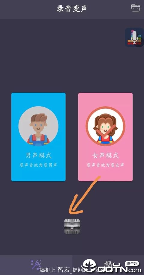 变声器图2
