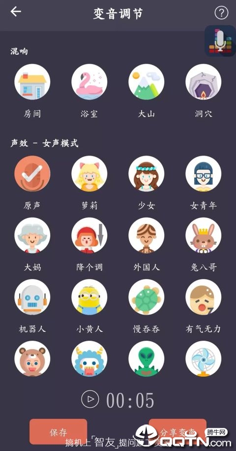 变声器图3