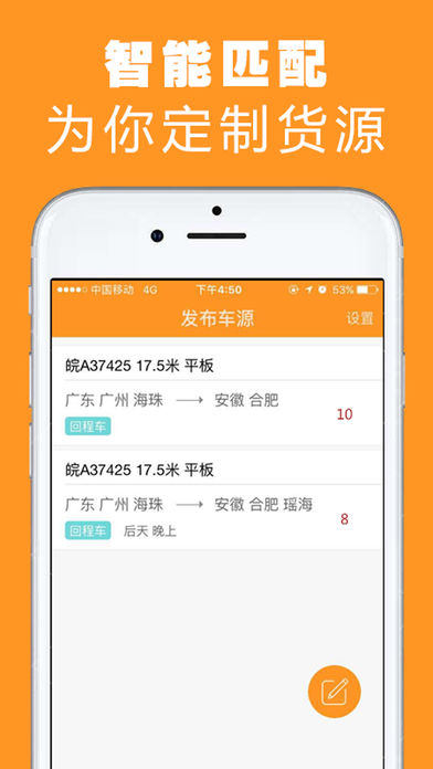 重运宝司机版