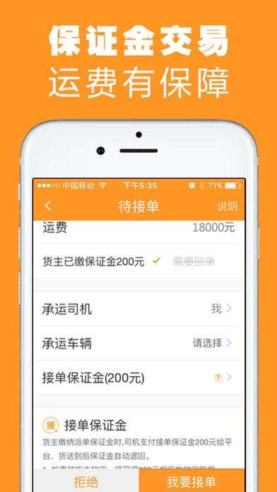 重运宝司机版图2
