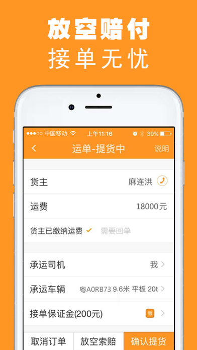 重运宝司机版图3