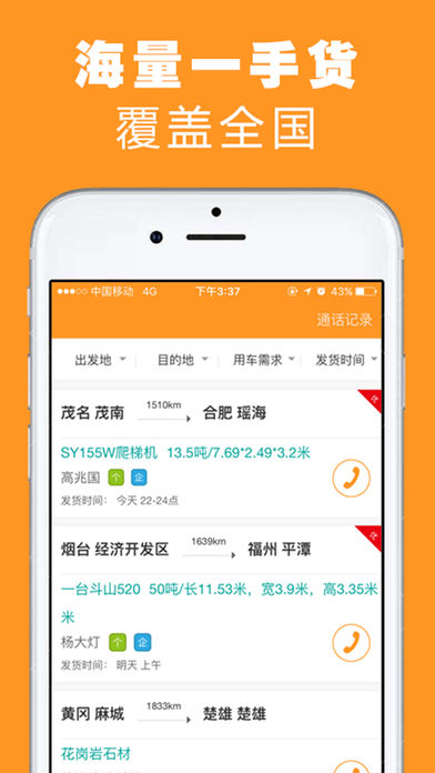 重运宝司机版图4