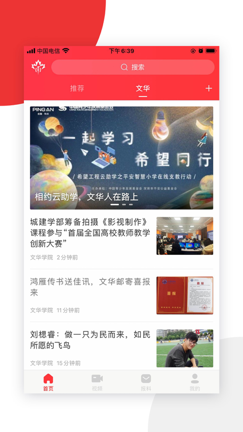 枫华小智APP官方版图3