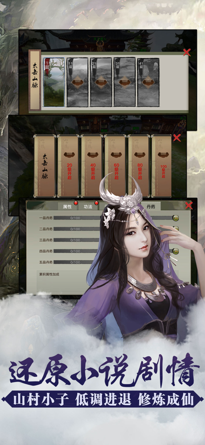 凡人修真传破解版