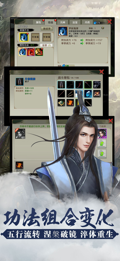 凡人修真传破解版